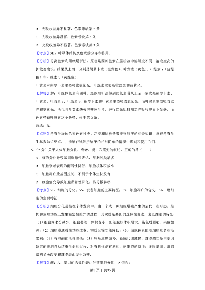 2011年高考生物试卷（江苏）（解析卷）_生物历年高考真题_新&middot;PDF版2008-2025&middot;高考生物真题_生物（按试卷类型分类）2008-2025_自主命题卷&middot;生物（2008-2025）_江苏自主命题&middot;生物（2008-2025）