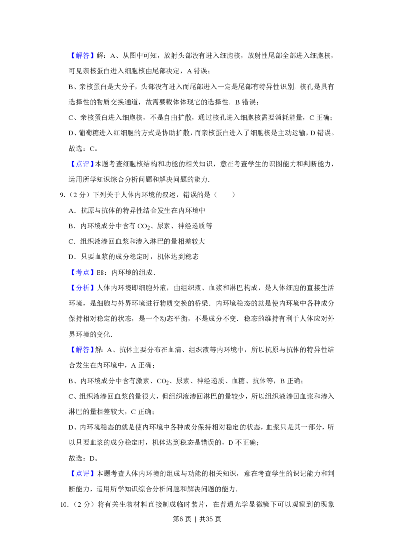 2011年高考生物试卷（江苏）（解析卷）_生物历年高考真题_新&middot;PDF版2008-2025&middot;高考生物真题_生物（按试卷类型分类）2008-2025_自主命题卷&middot;生物（2008-2025）_江苏自主命题&middot;生物（2008-2025）