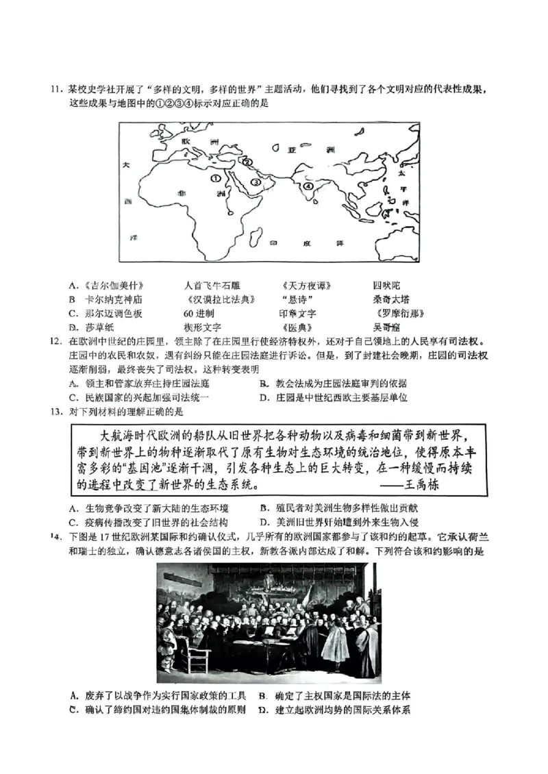 2023学年第一学期江浙高中（县中）发展共同体高三年级10月联考-历史（浙江卷）（试题卷）(1)_2023年10月_0210月合集_2024届浙江省高中（县中）发展共同体高三上学期10月联考