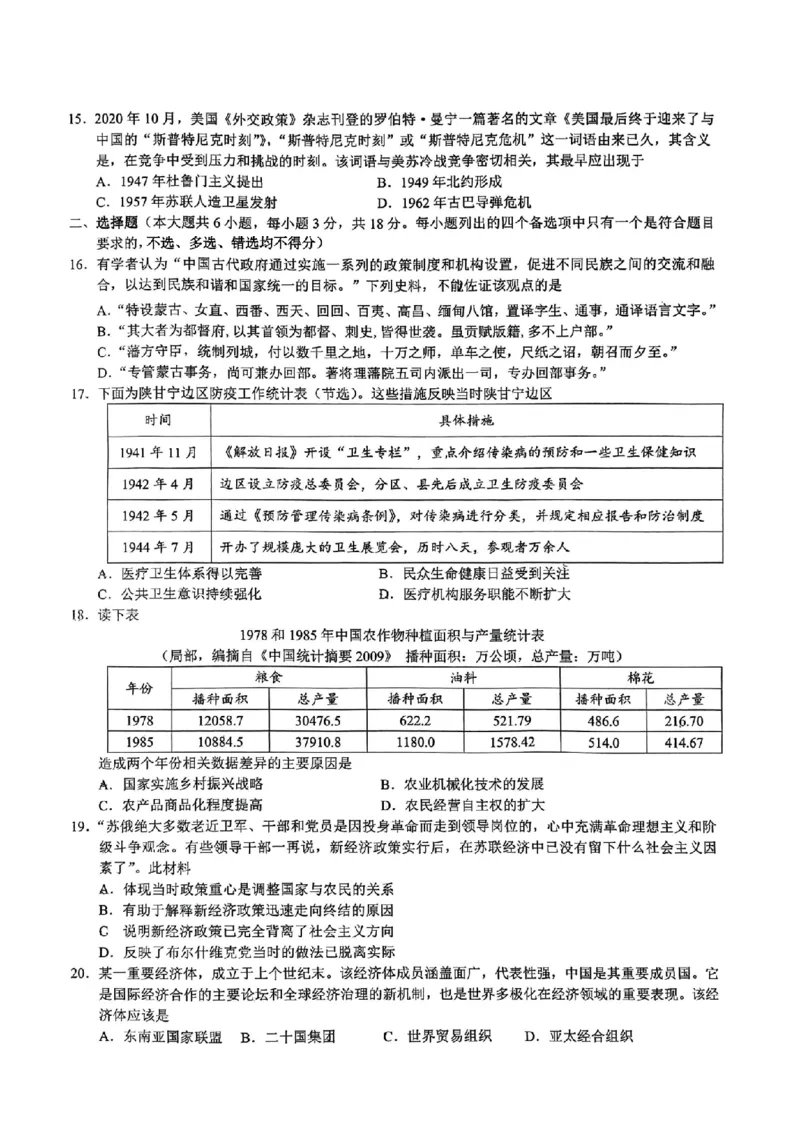 2023学年第一学期江浙高中（县中）发展共同体高三年级10月联考-历史（浙江卷）（试题卷）(1)_2023年10月_0210月合集_2024届浙江省高中（县中）发展共同体高三上学期10月联考