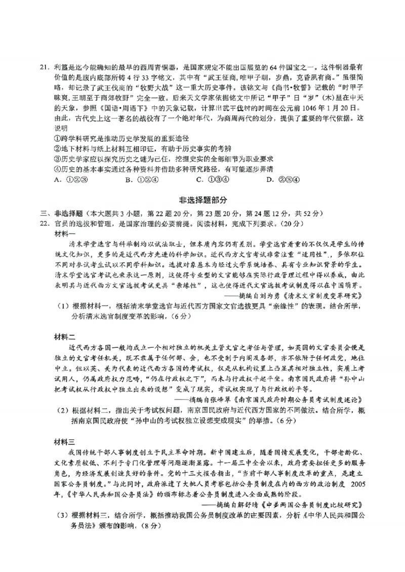 2023学年第一学期江浙高中（县中）发展共同体高三年级10月联考-历史（浙江卷）（试题卷）(1)_2023年10月_0210月合集_2024届浙江省高中（县中）发展共同体高三上学期10月联考