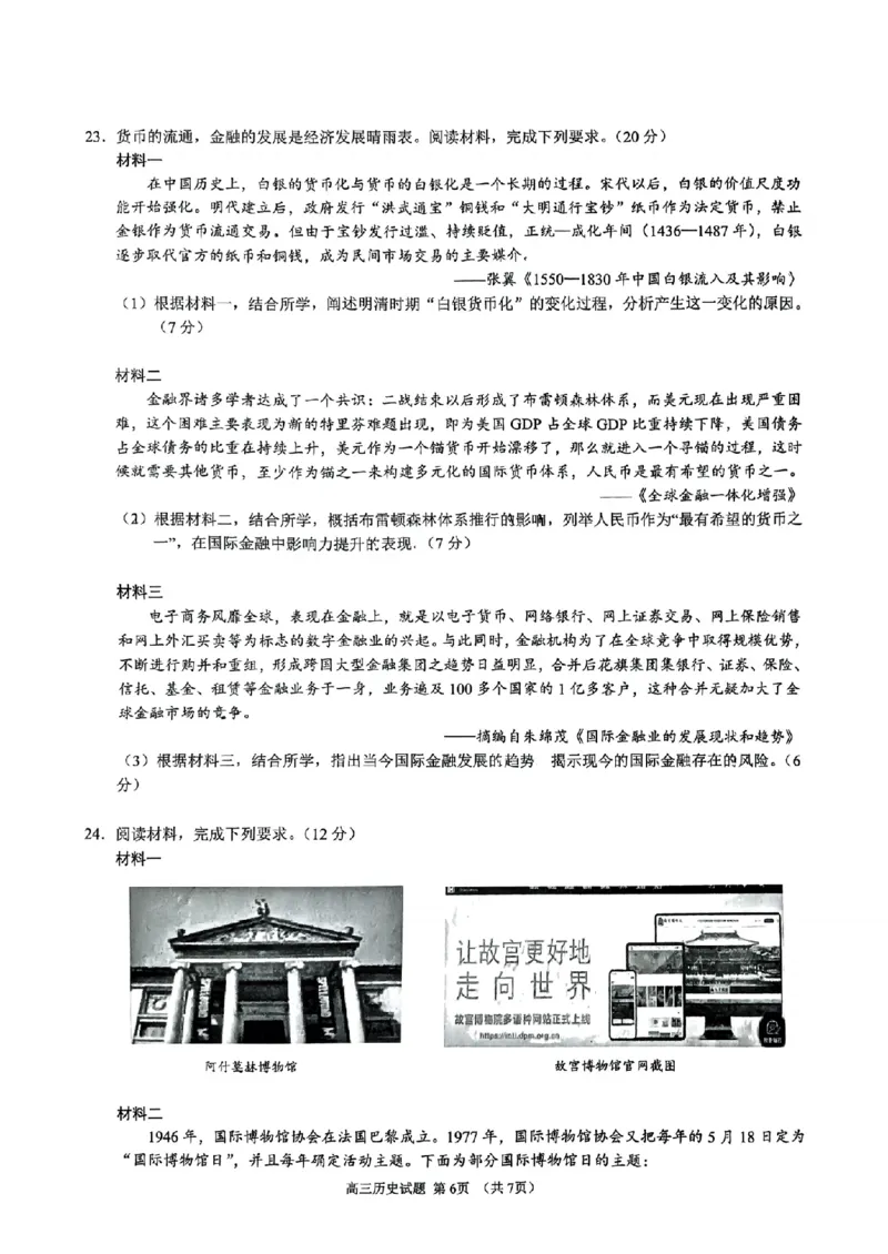 2023学年第一学期江浙高中（县中）发展共同体高三年级10月联考-历史（浙江卷）（试题卷）(1)_2023年10月_0210月合集_2024届浙江省高中（县中）发展共同体高三上学期10月联考