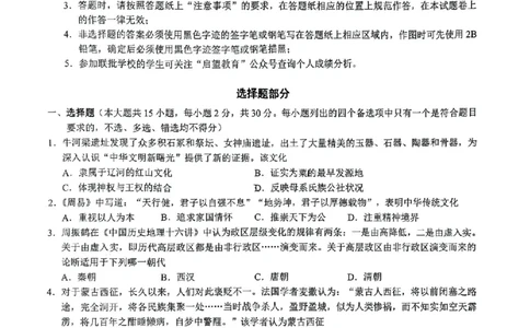 2023学年第一学期江浙高中（县中）发展共同体高三年级10月联考-历史（浙江卷）（试题卷）(1)_2023年10月_0210月合集_2024届浙江省高中（县中）发展共同体高三上学期10月联考