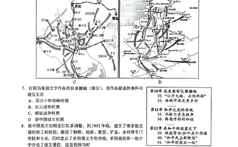 2023学年第一学期江浙高中（县中）发展共同体高三年级10月联考-历史（浙江卷）（试题卷）(1)_2023年10月_0210月合集_2024届浙江省高中（县中）发展共同体高三上学期10月联考