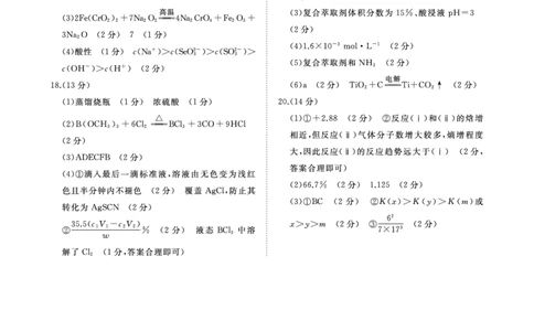 9月联考化学评分细则转曲_2023年7月_01每日更新_27号_2023届河南青桐鸣名校联盟高三上学期9月联考_河南省部分学校2022-2023学年高三上学期9月联考化学