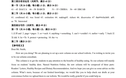 英语-2024届新高三开学摸底考试卷（课标全国专用）01(答案及评分标准)_2024届新高三开学摸底考试卷_英语-2024届新高三开学摸底考试卷_英语-2024届新高三开学摸底考试卷（课标全国专用）01