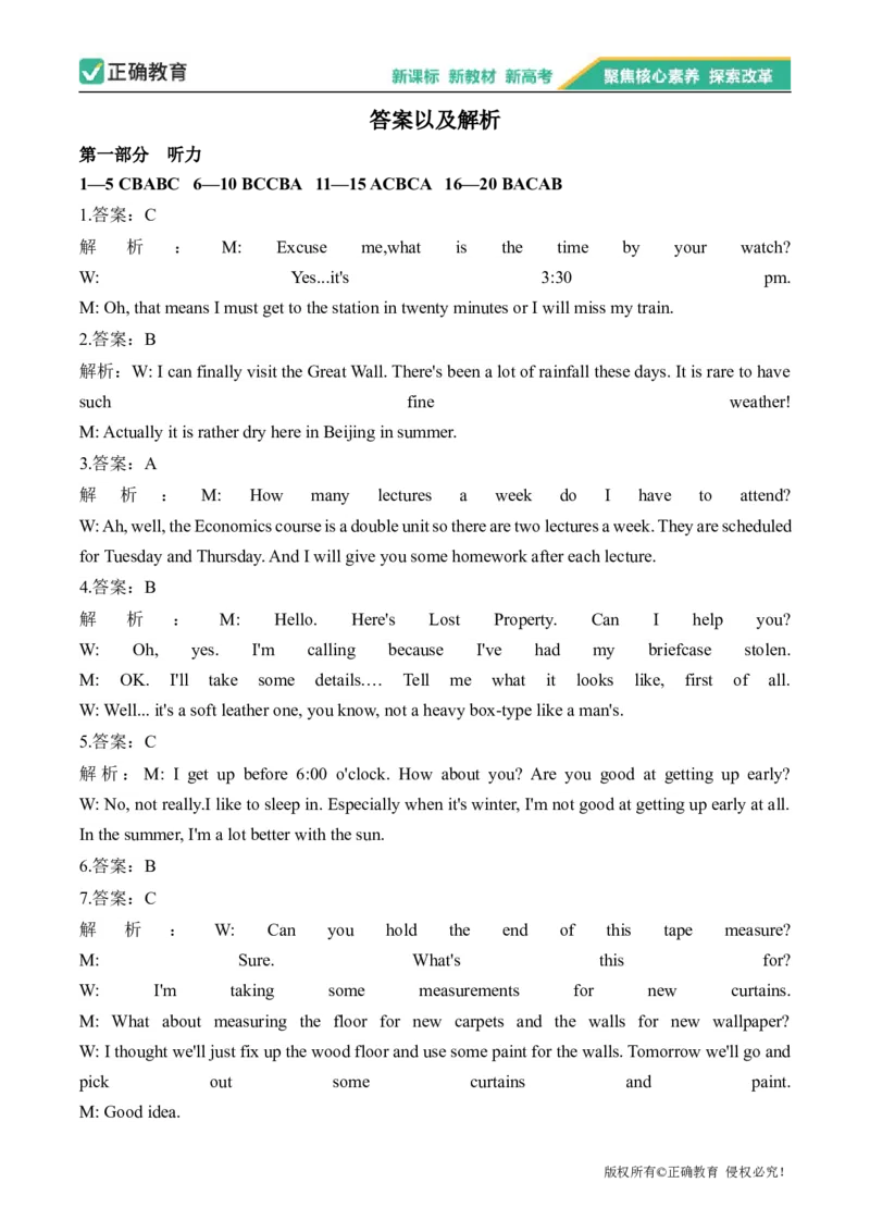 2024届明日之星高考英语精英模拟卷新课标卷_2024高考押题卷_72024正确教育全系列_2024明日之星全系列_（新高考）2024《明日之星&middot;高考精英模拟卷》（九科全）各一套