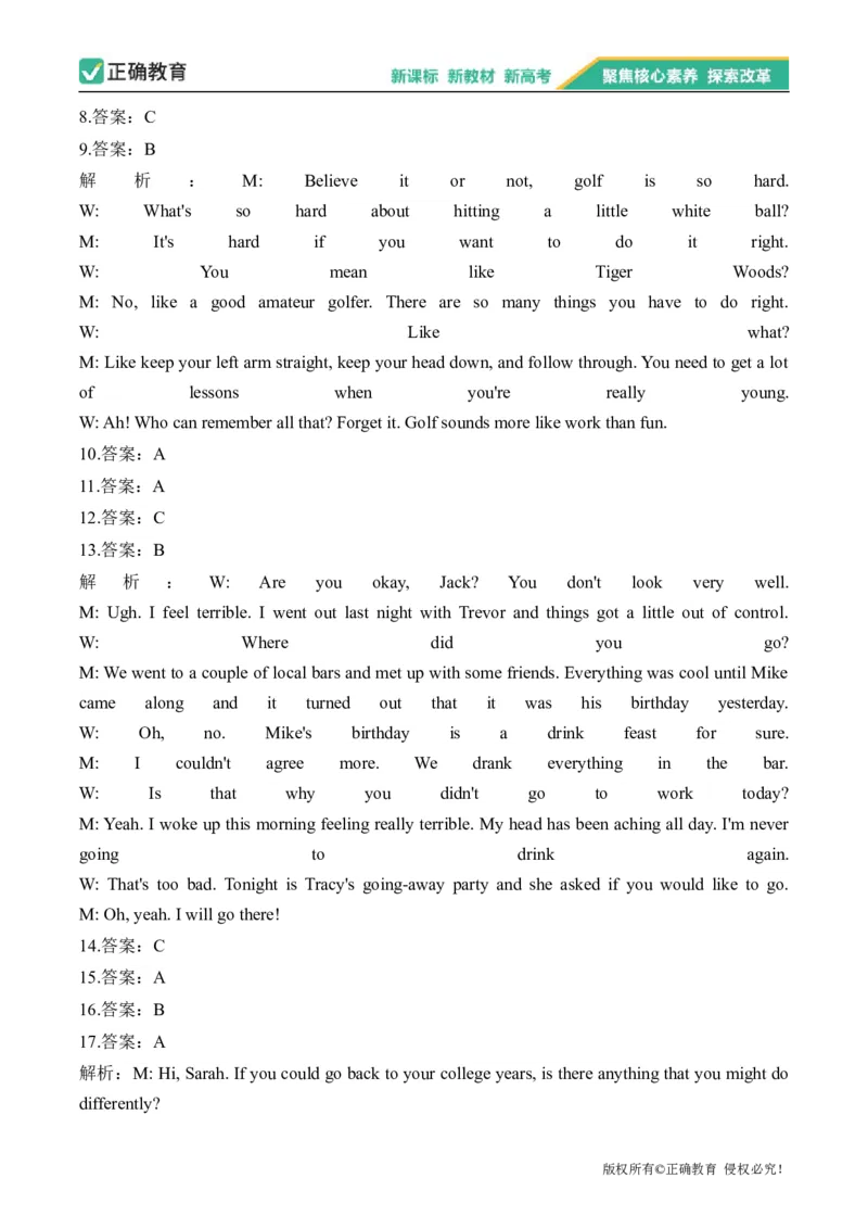 2024届明日之星高考英语精英模拟卷新课标卷_2024高考押题卷_72024正确教育全系列_2024明日之星全系列_（新高考）2024《明日之星&middot;高考精英模拟卷》（九科全）各一套