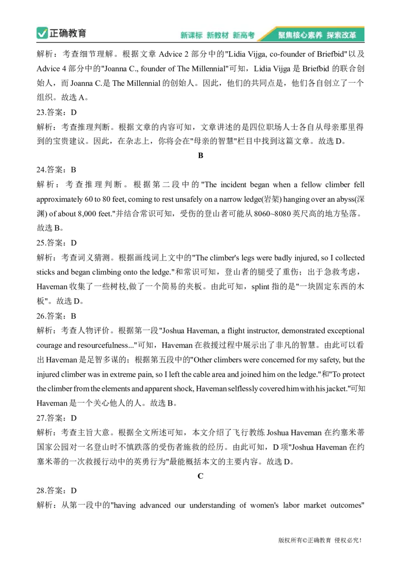 2024届明日之星高考英语精英模拟卷新课标卷_2024高考押题卷_72024正确教育全系列_2024明日之星全系列_（新高考）2024《明日之星&middot;高考精英模拟卷》（九科全）各一套