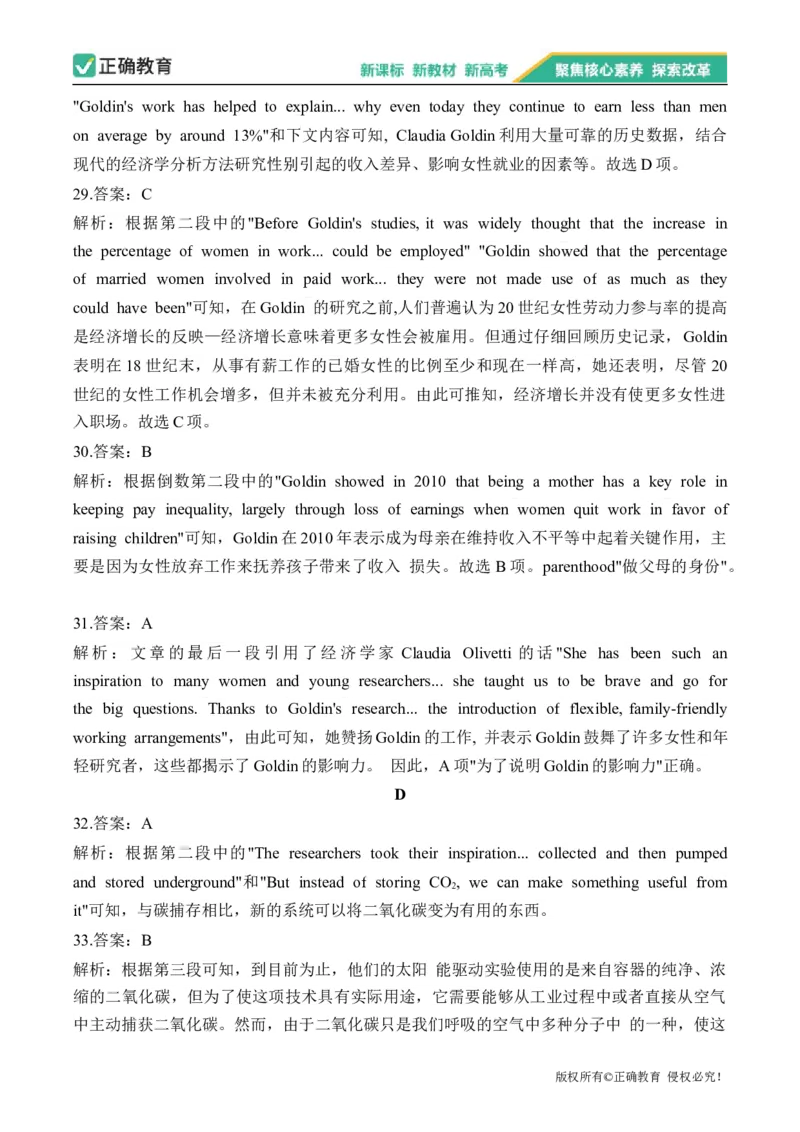 2024届明日之星高考英语精英模拟卷新课标卷_2024高考押题卷_72024正确教育全系列_2024明日之星全系列_（新高考）2024《明日之星&middot;高考精英模拟卷》（九科全）各一套