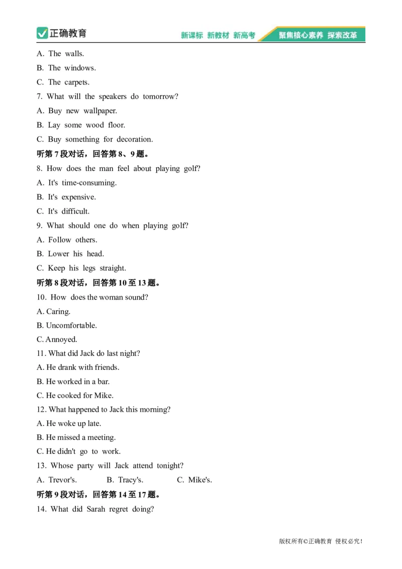 2024届明日之星高考英语精英模拟卷新课标卷_2024高考押题卷_72024正确教育全系列_2024明日之星全系列_（新高考）2024《明日之星&middot;高考精英模拟卷》（九科全）各一套