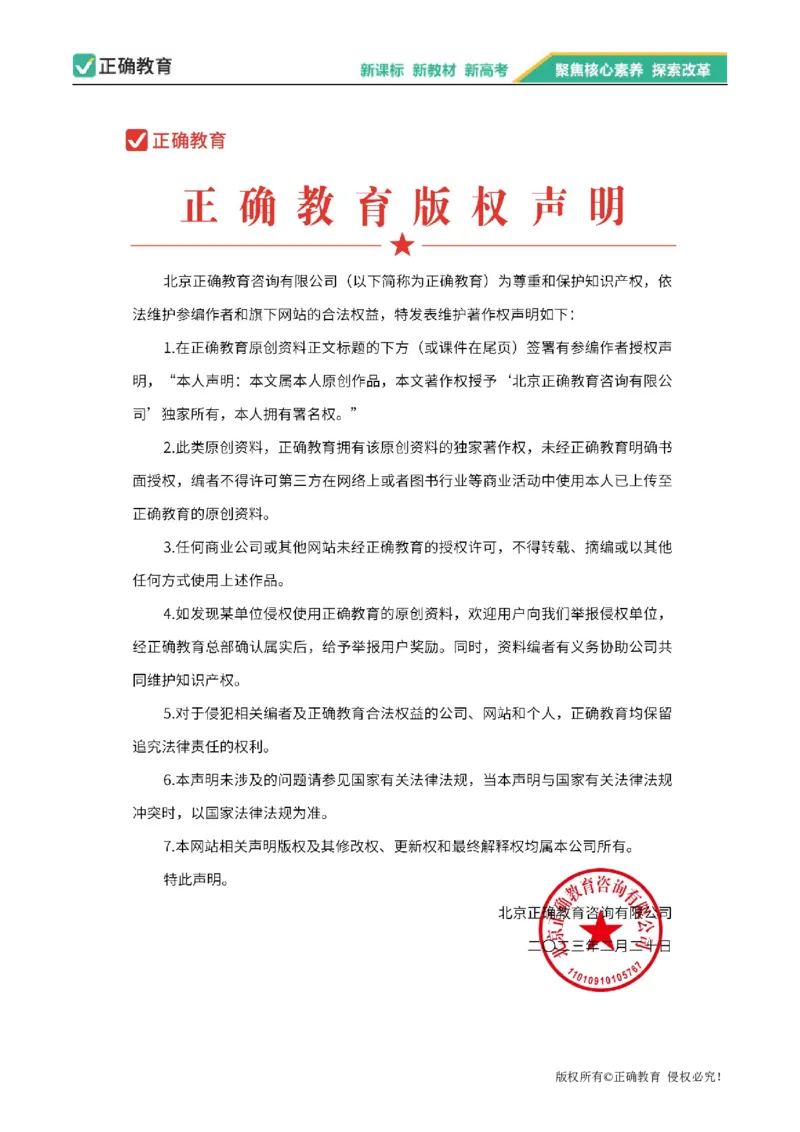 2024届明日之星高考英语精英模拟卷新课标卷_2024高考押题卷_72024正确教育全系列_2024明日之星全系列_（新高考）2024《明日之星&middot;高考精英模拟卷》（九科全）各一套