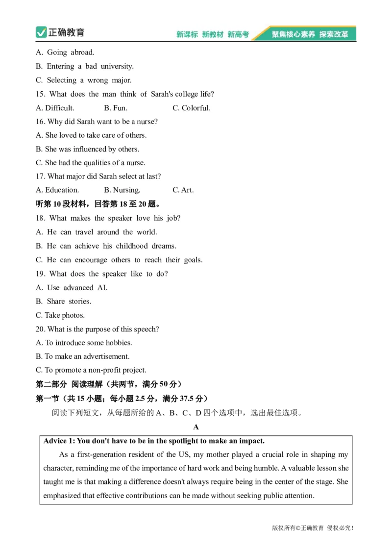 2024届明日之星高考英语精英模拟卷新课标卷_2024高考押题卷_72024正确教育全系列_2024明日之星全系列_（新高考）2024《明日之星&middot;高考精英模拟卷》（九科全）各一套