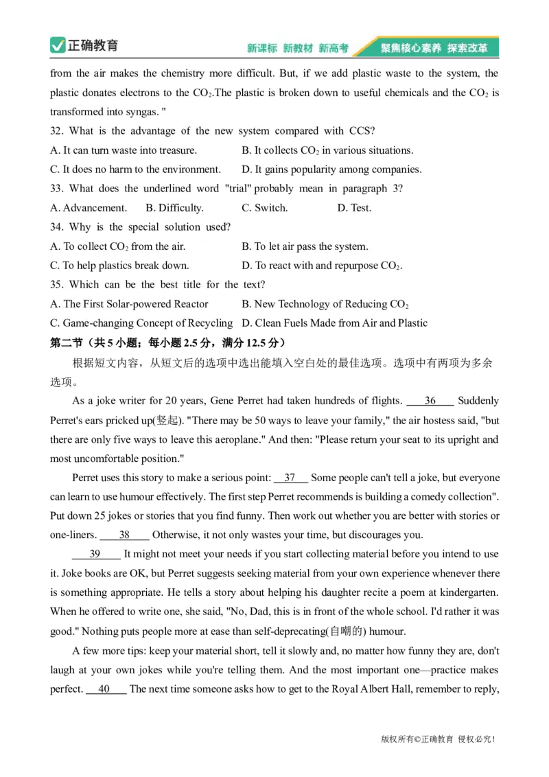 2024届明日之星高考英语精英模拟卷新课标卷_2024高考押题卷_72024正确教育全系列_2024明日之星全系列_（新高考）2024《明日之星&middot;高考精英模拟卷》（九科全）各一套