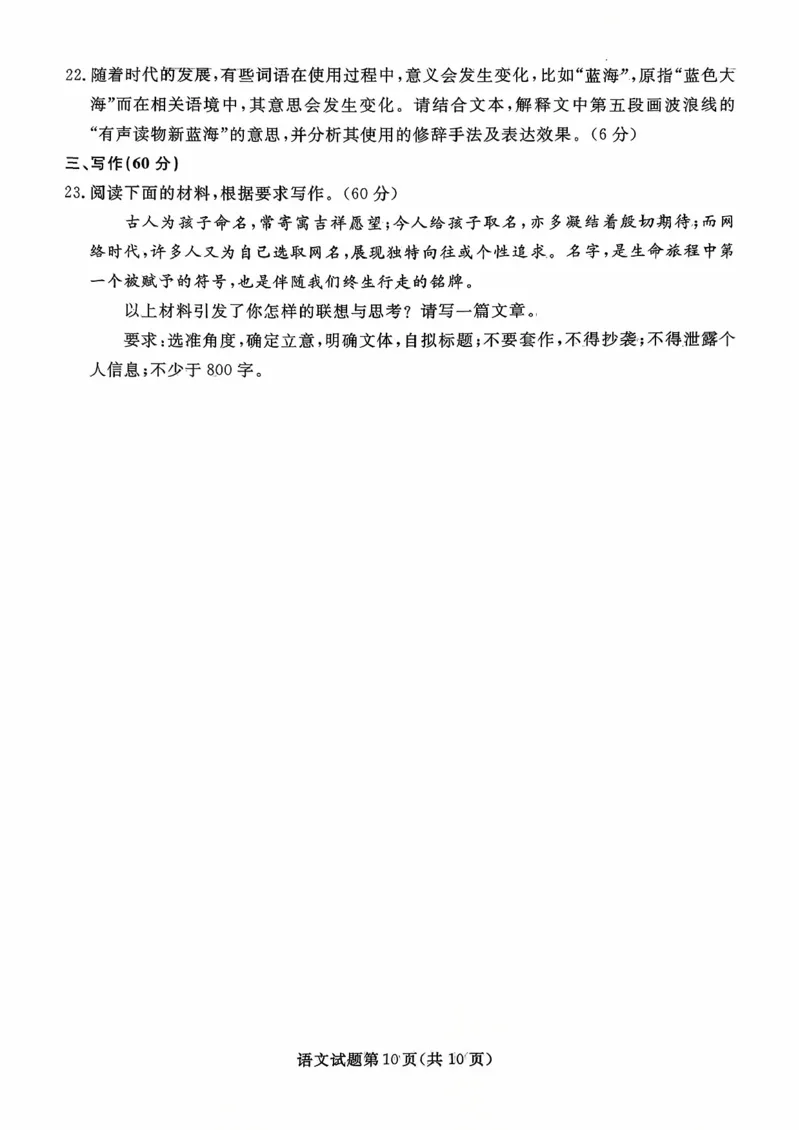 辽宁省名校联盟2026届高三上学期10月联考语文试题+答案_2025年10月_251009辽宁省名校联盟2025-2026年高三10月联考
