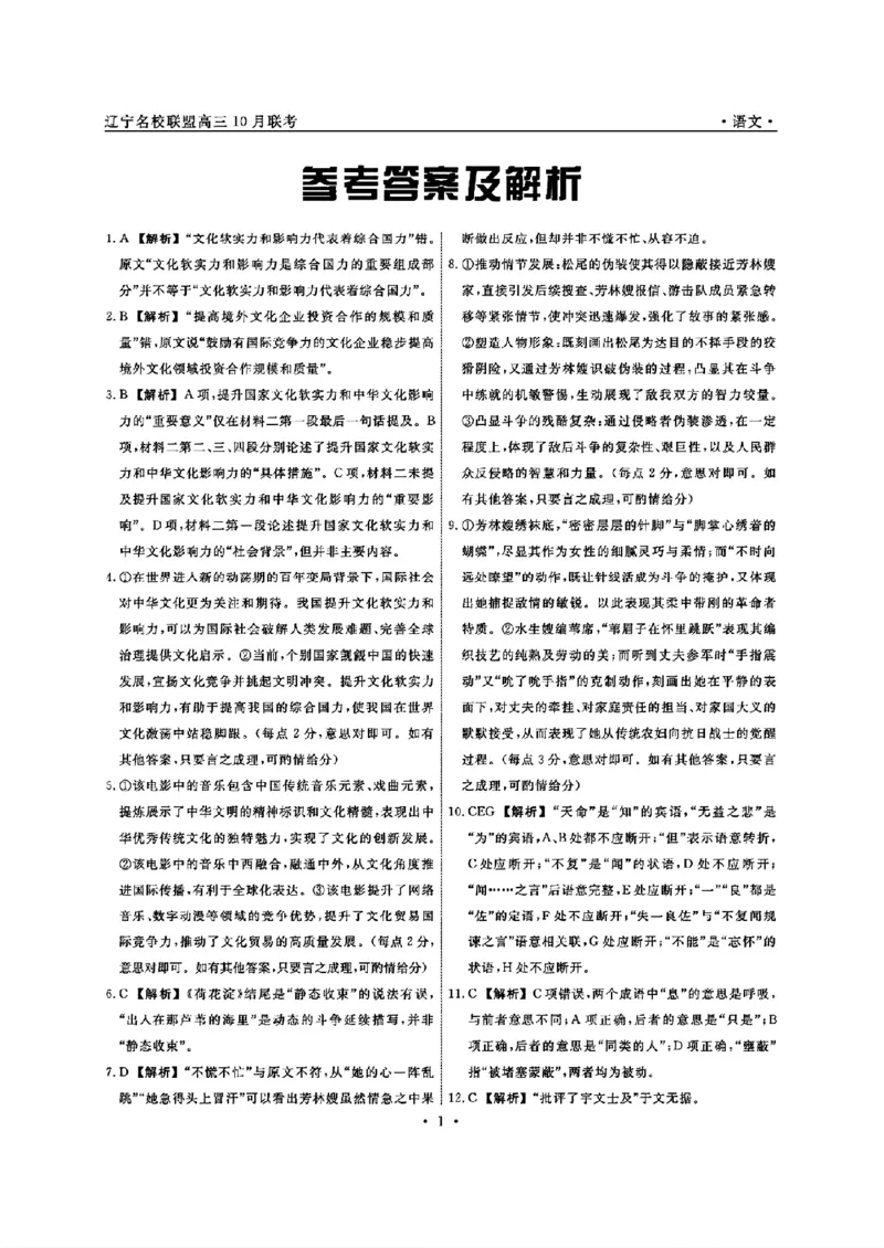 辽宁省名校联盟2026届高三上学期10月联考语文试题+答案_2025年10月_251009辽宁省名校联盟2025-2026年高三10月联考