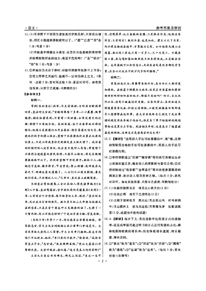 辽宁省名校联盟2026届高三上学期10月联考语文试题+答案_2025年10月_251009辽宁省名校联盟2025-2026年高三10月联考