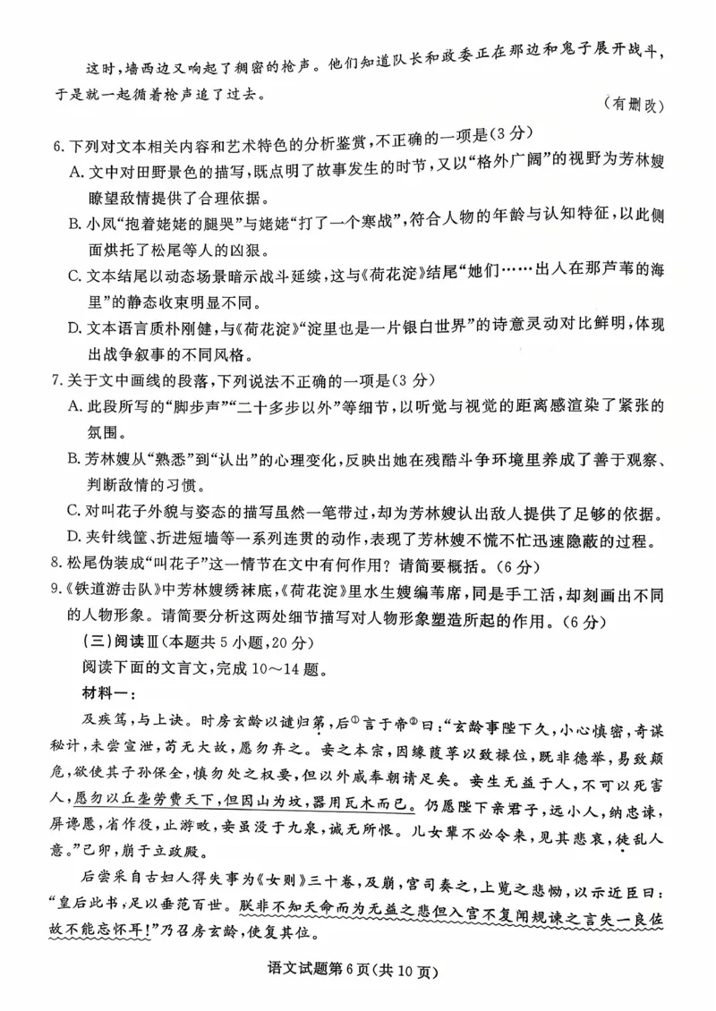 辽宁省名校联盟2026届高三上学期10月联考语文试题+答案_2025年10月_251009辽宁省名校联盟2025-2026年高三10月联考
