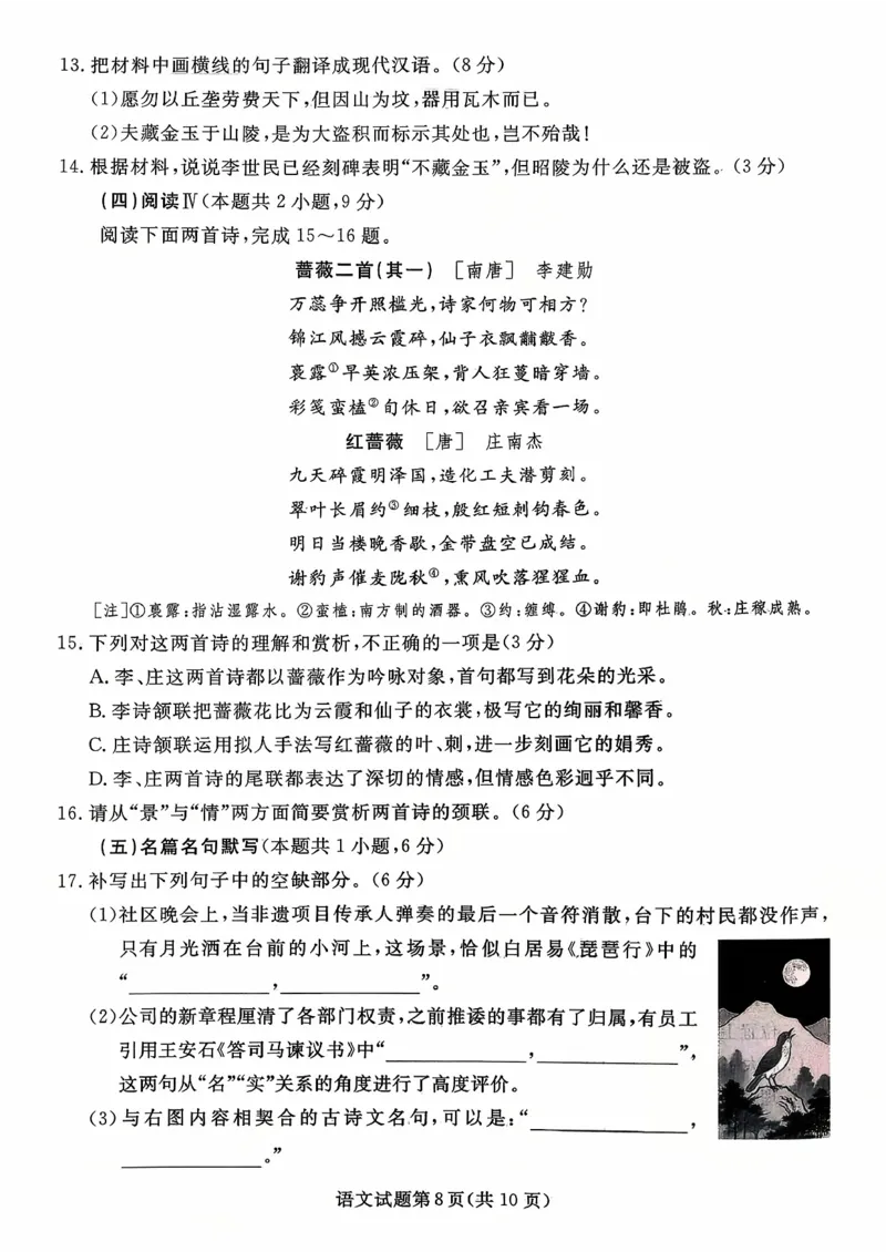 辽宁省名校联盟2026届高三上学期10月联考语文试题+答案_2025年10月_251009辽宁省名校联盟2025-2026年高三10月联考
