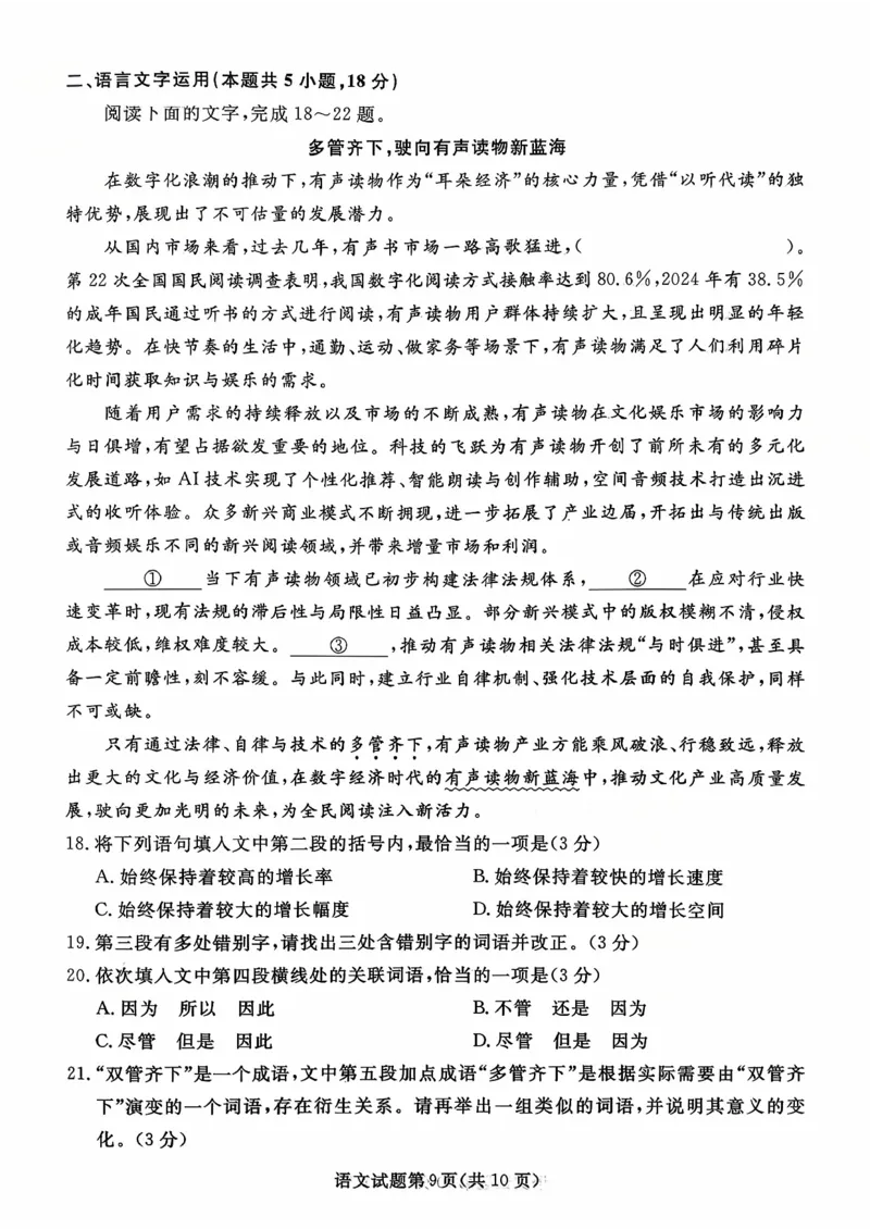 辽宁省名校联盟2026届高三上学期10月联考语文试题+答案_2025年10月_251009辽宁省名校联盟2025-2026年高三10月联考