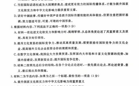 辽宁省名校联盟2026届高三上学期10月联考语文试题+答案_2025年10月_251009辽宁省名校联盟2025-2026年高三10月联考