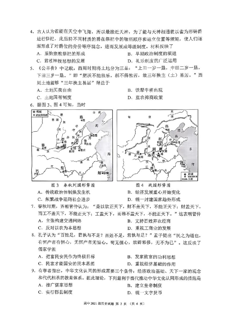 四川省成都市蓉城联盟2024届高三上学期开学考试历史(1)_2023年9月_029月合集_2024届四川省成都市蓉城联盟高三上学期开学考试
