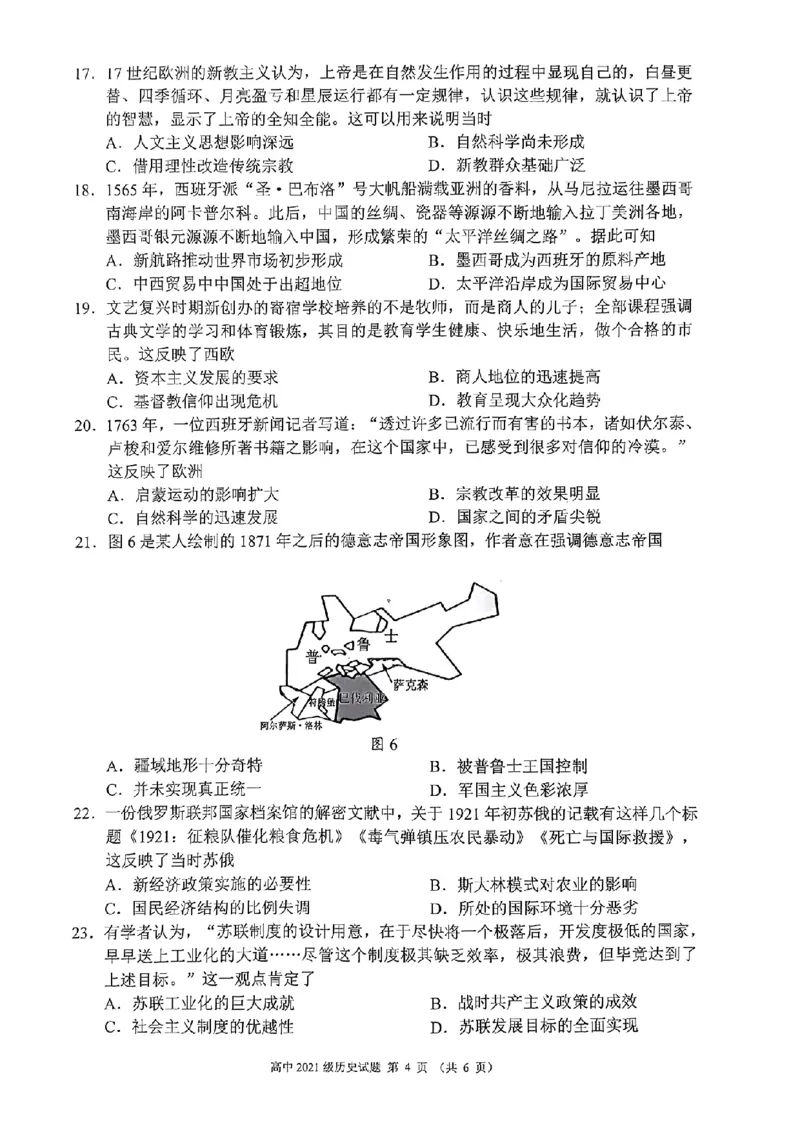 四川省成都市蓉城联盟2024届高三上学期开学考试历史(1)_2023年9月_029月合集_2024届四川省成都市蓉城联盟高三上学期开学考试