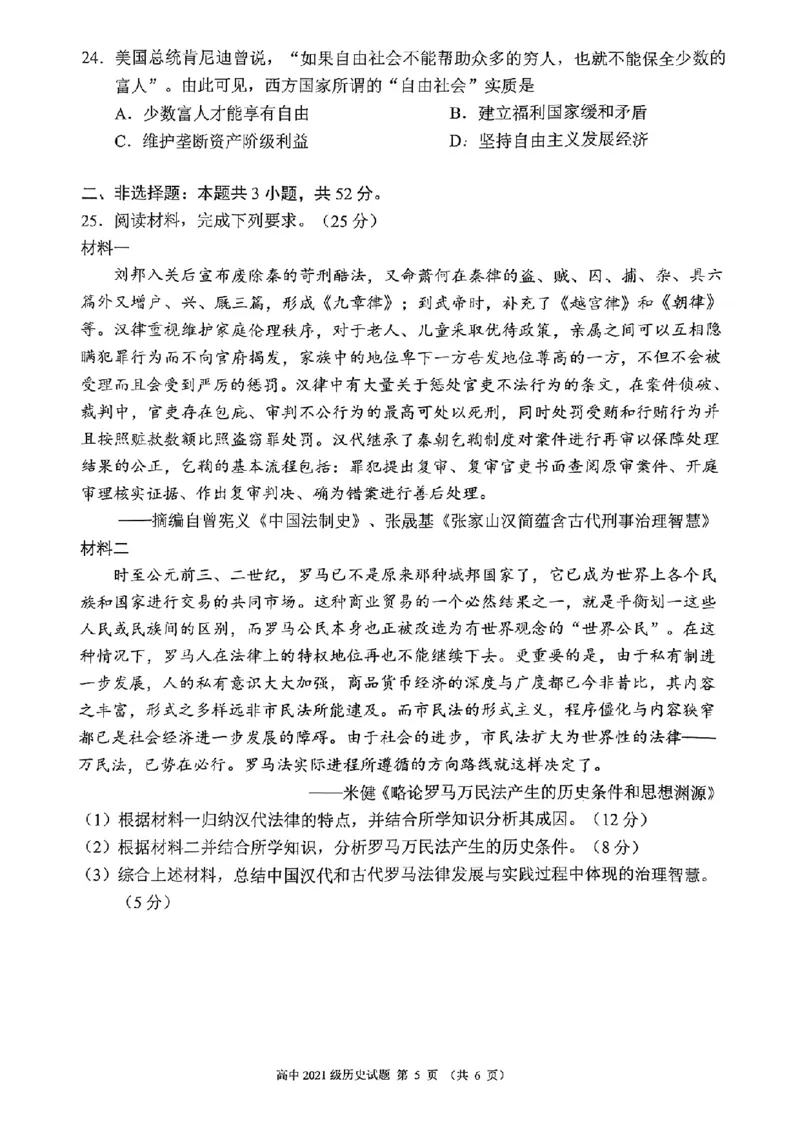 四川省成都市蓉城联盟2024届高三上学期开学考试历史(1)_2023年9月_029月合集_2024届四川省成都市蓉城联盟高三上学期开学考试