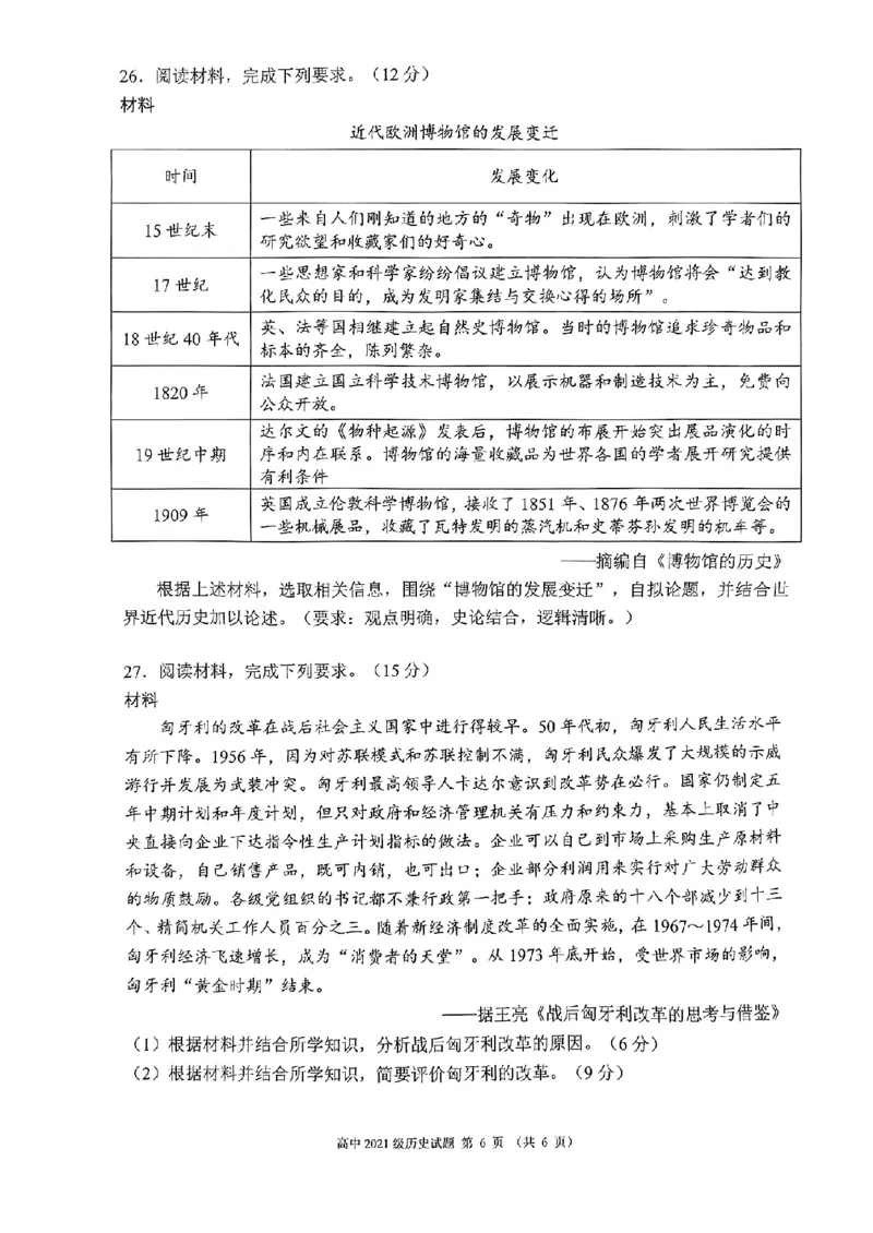 四川省成都市蓉城联盟2024届高三上学期开学考试历史(1)_2023年9月_029月合集_2024届四川省成都市蓉城联盟高三上学期开学考试
