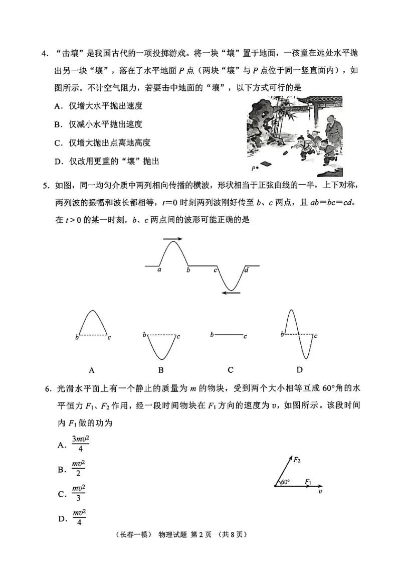 物理试卷-长春市2026届高三质量监测（一）(1)_2026年1月_260106吉林省长春市2026届高三年级质量检测（一）（长春一模）