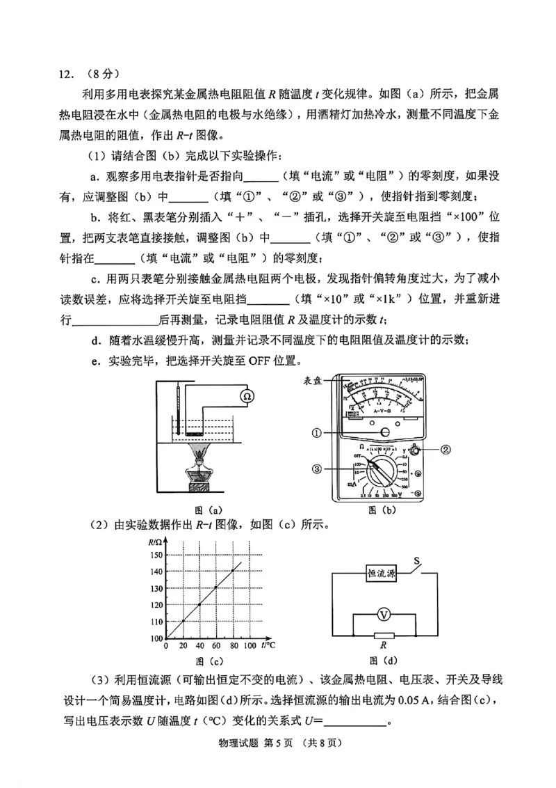 物理试卷-长春市2026届高三质量监测（一）(1)_2026年1月_260106吉林省长春市2026届高三年级质量检测（一）（长春一模）