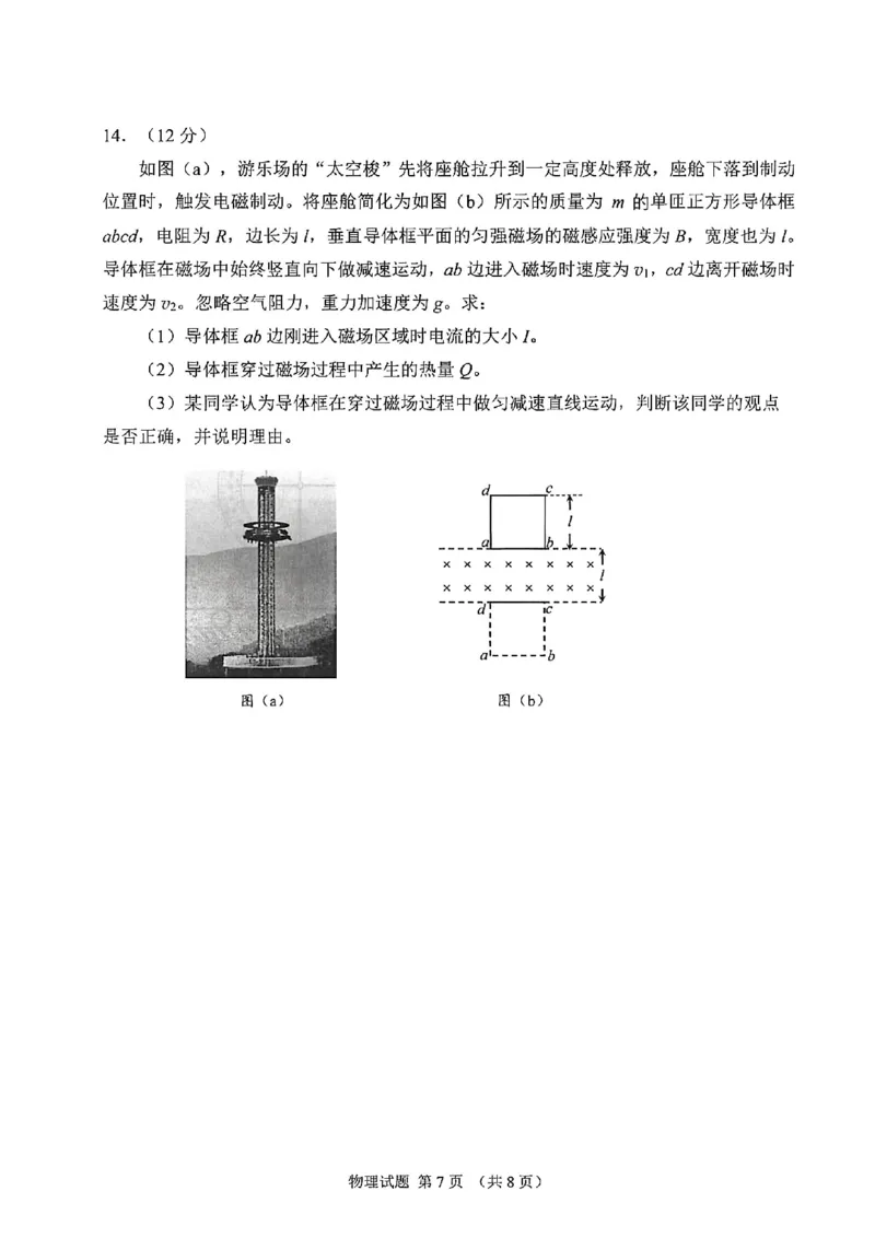 物理试卷-长春市2026届高三质量监测（一）(1)_2026年1月_260106吉林省长春市2026届高三年级质量检测（一）（长春一模）