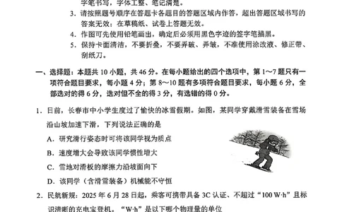 物理试卷-长春市2026届高三质量监测（一）(1)_2026年1月_260106吉林省长春市2026届高三年级质量检测（一）（长春一模）