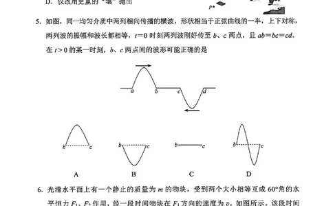物理试卷-长春市2026届高三质量监测（一）(1)_2026年1月_260106吉林省长春市2026届高三年级质量检测（一）（长春一模）