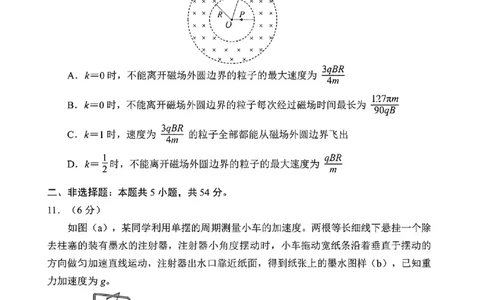 物理试卷-长春市2026届高三质量监测（一）(1)_2026年1月_260106吉林省长春市2026届高三年级质量检测（一）（长春一模）