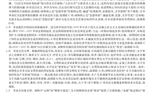 历史答案-12月质量检测（DB）(1)_2026年1月_260104九师联盟高三12月质量检测(12月29日)（黑龙江、吉林、辽宁、内蒙古）_12月质量检测（黑龙江、吉林、辽宁、内蒙古）答案