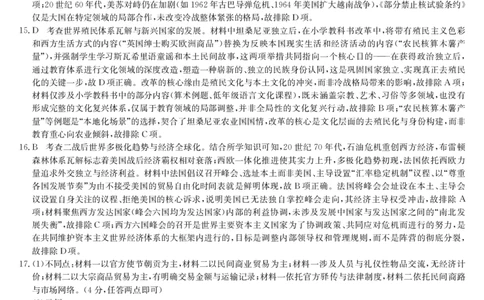 历史答案-12月质量检测（DB）(1)_2026年1月_260104九师联盟高三12月质量检测(12月29日)（黑龙江、吉林、辽宁、内蒙古）_12月质量检测（黑龙江、吉林、辽宁、内蒙古）答案