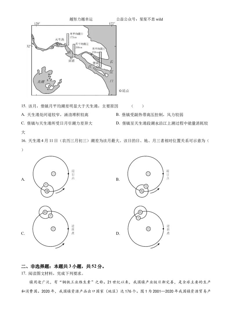 精品解析：2024年安徽省高考地理真题（原卷版）_高考真题全网收集_地理_2024年新高考安徽卷地理高考真题解析（参考版）