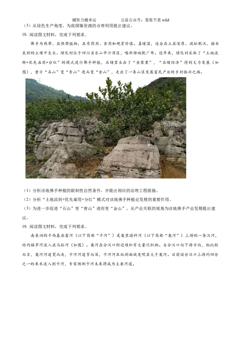 精品解析：2024年安徽省高考地理真题（原卷版）_高考真题全网收集_地理_2024年新高考安徽卷地理高考真题解析（参考版）