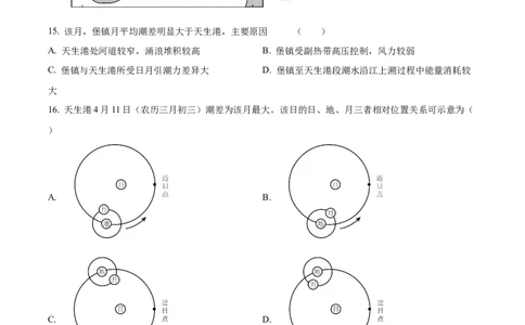 精品解析：2024年安徽省高考地理真题（原卷版）_高考真题全网收集_地理_2024年新高考安徽卷地理高考真题解析（参考版）