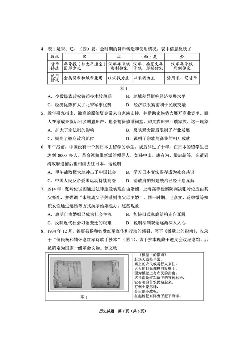 贵州省2025年基础教育质量提升普通高中教学检测历史_2025年5月_0502贵州省2025年基础教育质量提升普通高中教学检测（毕节三诊、遵义贵阳4月）（全）