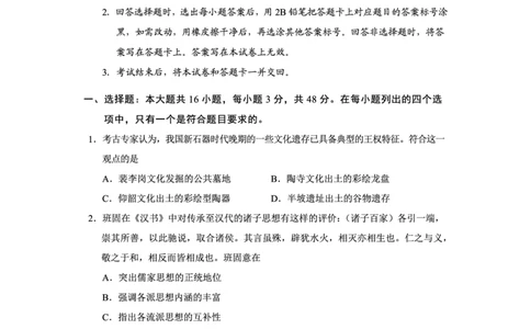 贵州省2025年基础教育质量提升普通高中教学检测历史_2025年5月_0502贵州省2025年基础教育质量提升普通高中教学检测（毕节三诊、遵义贵阳4月）（全）