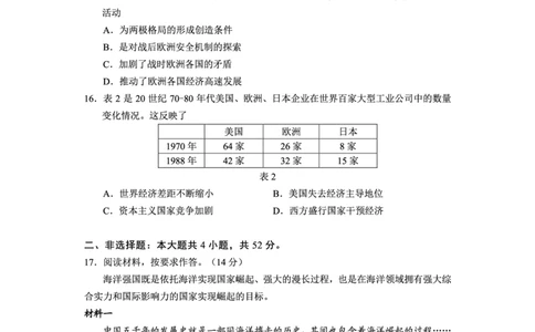 贵州省2025年基础教育质量提升普通高中教学检测历史_2025年5月_0502贵州省2025年基础教育质量提升普通高中教学检测（毕节三诊、遵义贵阳4月）（全）