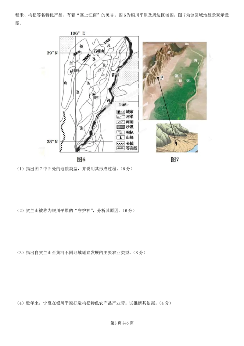 2013年高考地理试卷（山东）（空白卷）_地理历年高考真题_新&middot;PDF版2008-2025&middot;高考地理真题_地理（按年份分类）2008-2025_2013&middot;地理高考真题