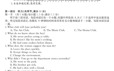 2023届&ldquo;皖南八校&rdquo;高三开学考试英语试卷_2023年8月_01每日更新_2号_2023届安徽省&ldquo;皖南八校&rdquo;高三开学考试_试题