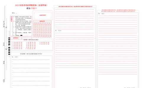 政治（全国甲卷）（答题卡）_2023高考押题卷_学易金卷-2023学科网押题卷（各科各版本）_2023学科网押题卷-学易金卷-政治