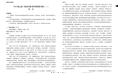 2024届云南三校高考备考实用性联考卷（一）语文(1)_2023年7月_027月合集_高三试卷2024届云南省高三高考备考实用性联考卷（一）