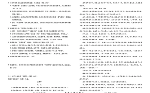2024届云南三校高考备考实用性联考卷（一）语文(1)_2023年7月_027月合集_高三试卷2024届云南省高三高考备考实用性联考卷（一）