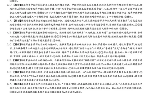 思想政治答案解析与评分标准（1月期末）(1)_2026年1月_260106湖南省名校联考联合体2025-2026学年高三上学期1月联考（全科）