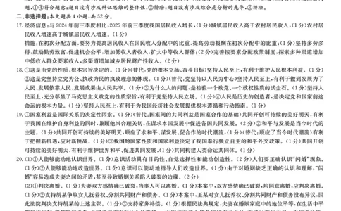 思想政治答案解析与评分标准（1月期末）(1)_2026年1月_260106湖南省名校联考联合体2025-2026学年高三上学期1月联考（全科）